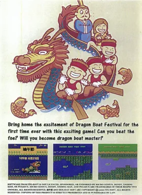 Dragon Boat Festival (Taiwan) (En,Zh-Hant) (Aftermarket) (Unl) box cover back